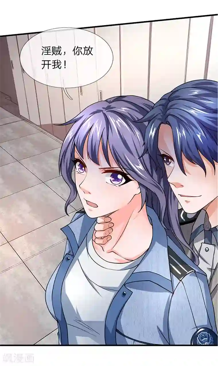 终极兵王混都市第67话 徐妄被误会