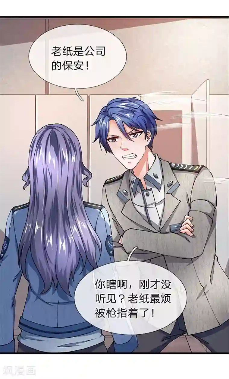 终极兵王混都市第68话 保安和保安能一样吗