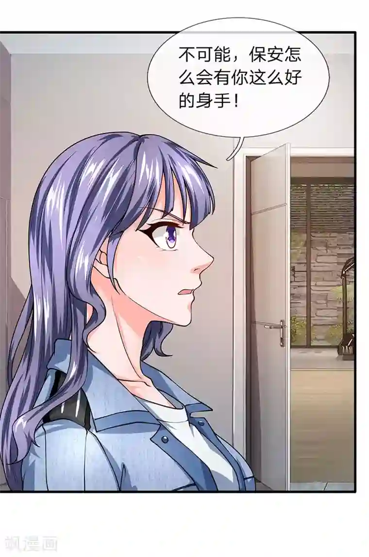 终极兵王混都市第68话 保安和保安能一样吗