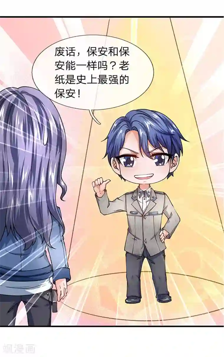 终极兵王混都市第68话 保安和保安能一样吗