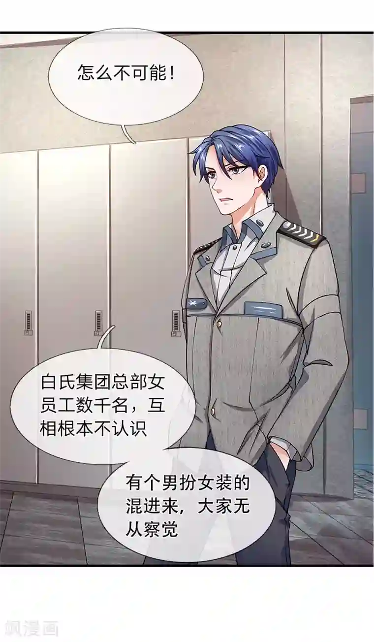 终极兵王混都市第69话 男扮女装