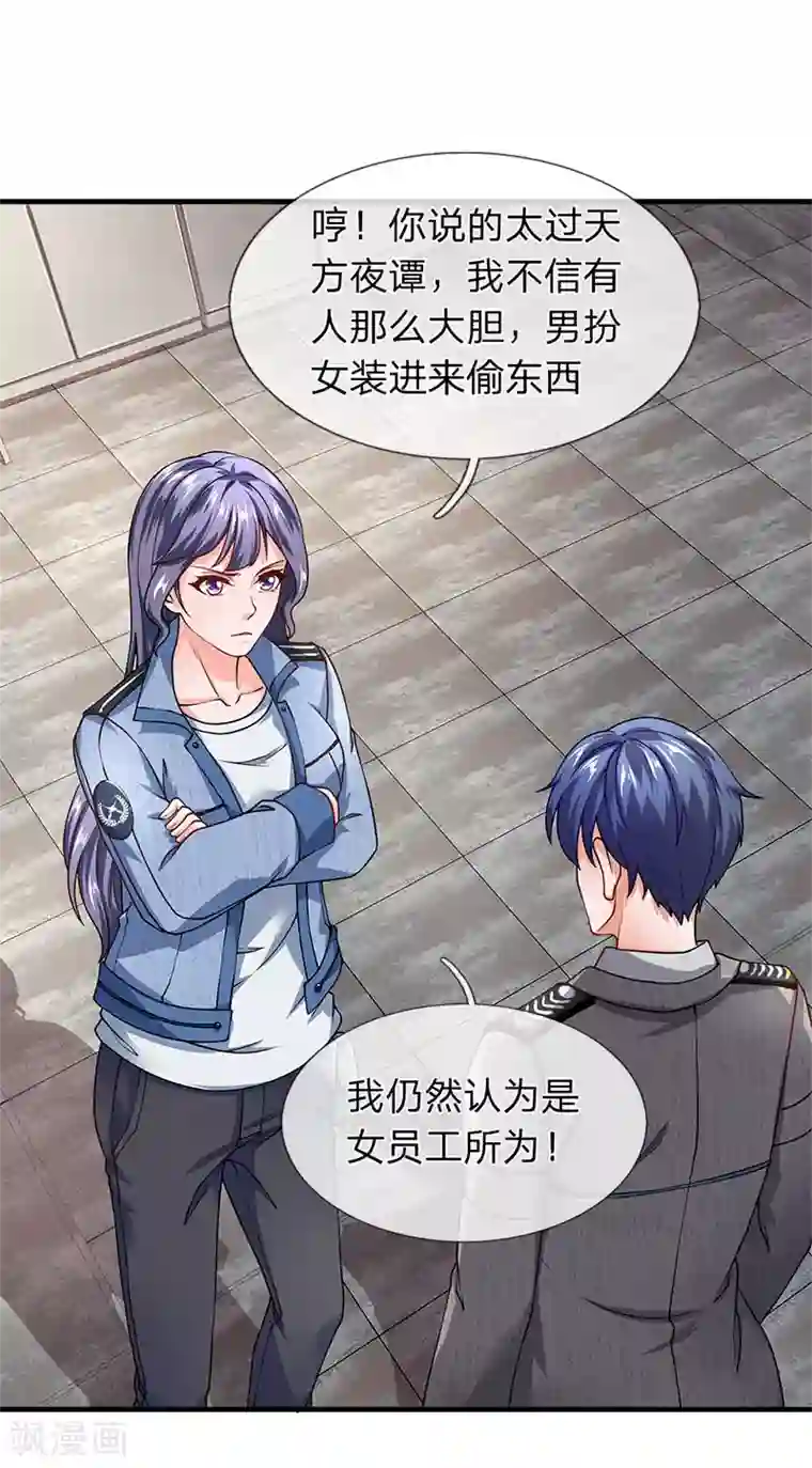 终极兵王混都市第69话 男扮女装