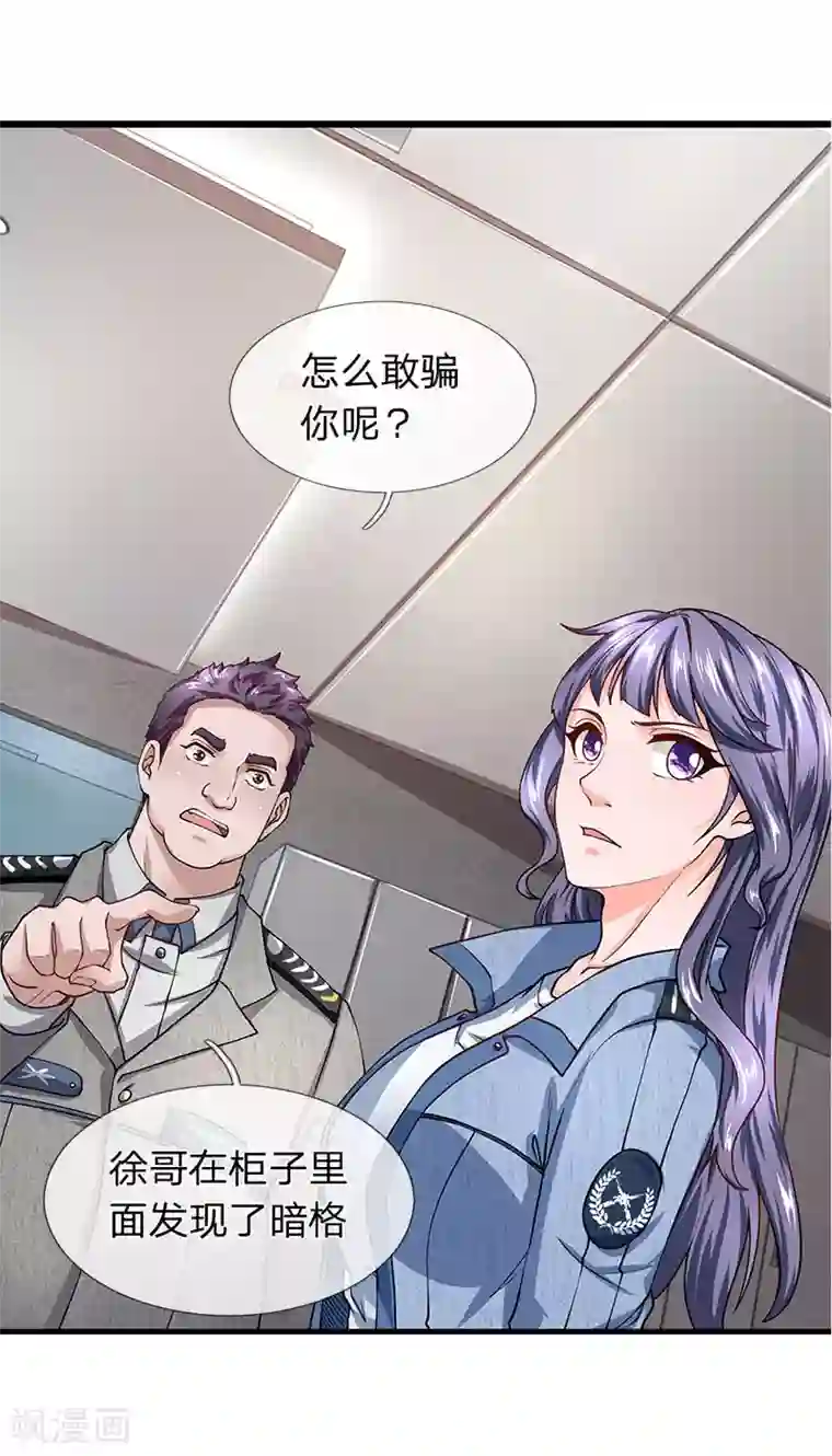 终极兵王混都市第69话 男扮女装