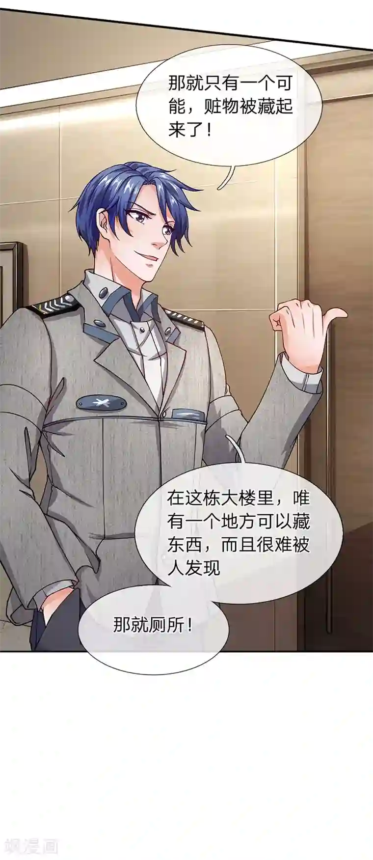 终极兵王混都市第70话 男厕所中的赃物