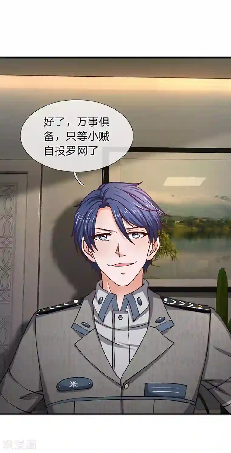 终极兵王混都市第72话 钓鱼上钩