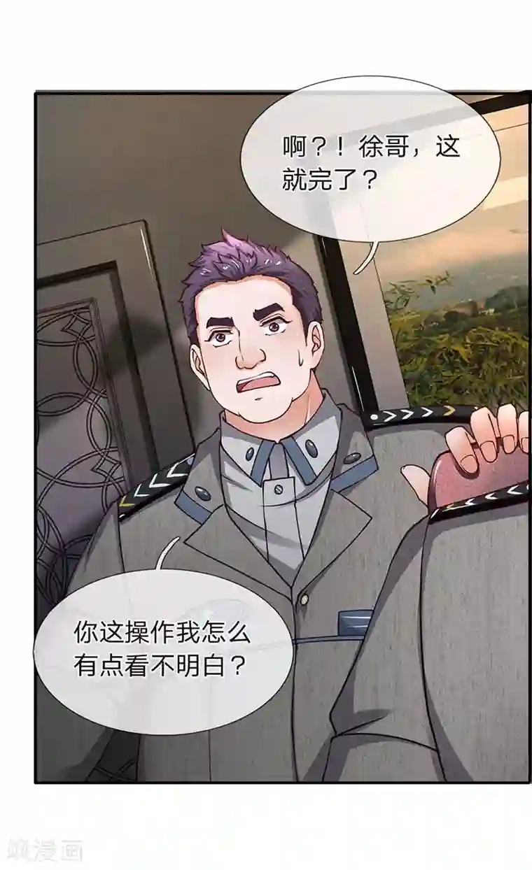 终极兵王混都市第72话 钓鱼上钩