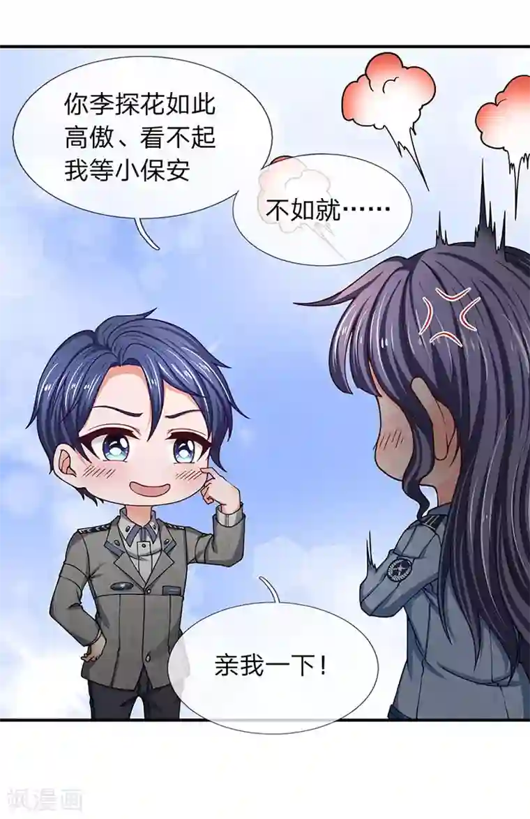 终极兵王混都市第72话 钓鱼上钩