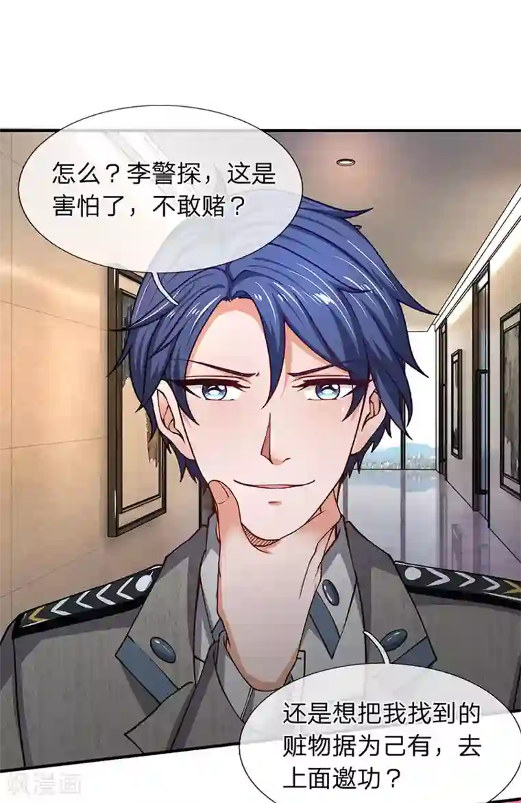 终极兵王混都市第72话 钓鱼上钩