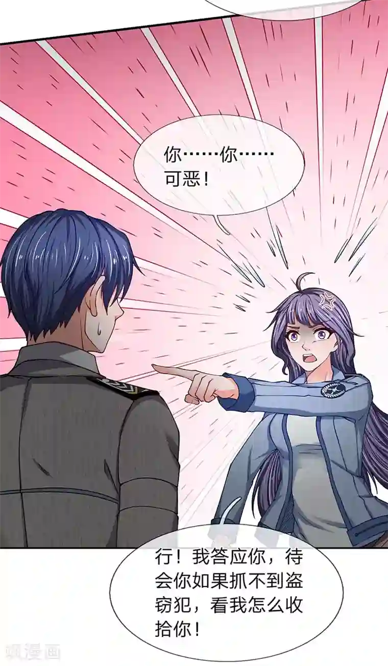 终极兵王混都市第72话 钓鱼上钩