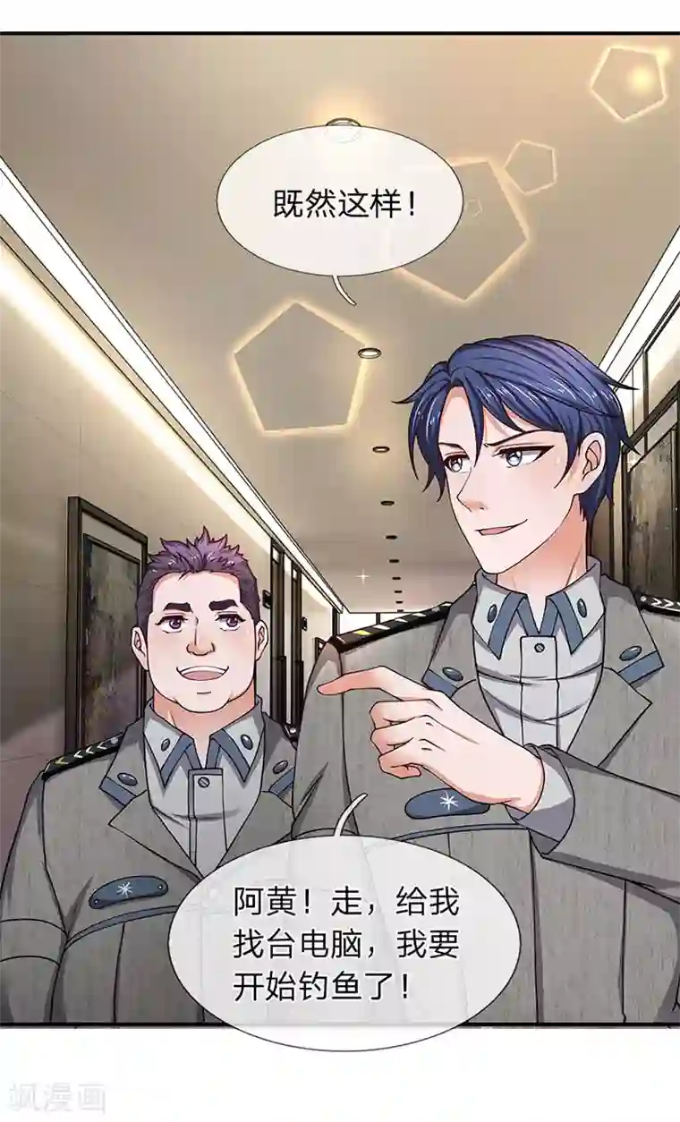 终极兵王混都市第72话 钓鱼上钩