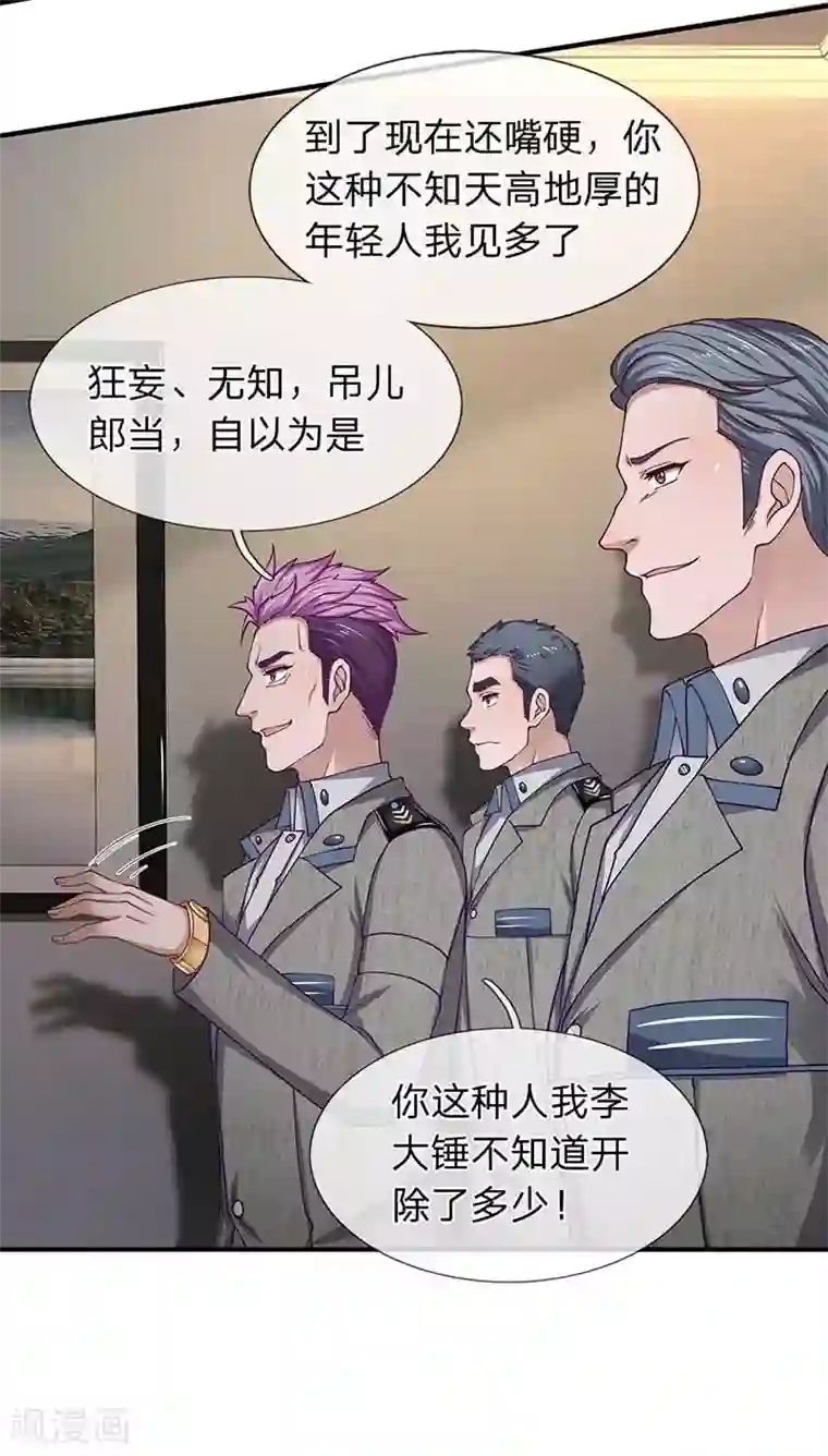 终极兵王混都市第74话 真相大白