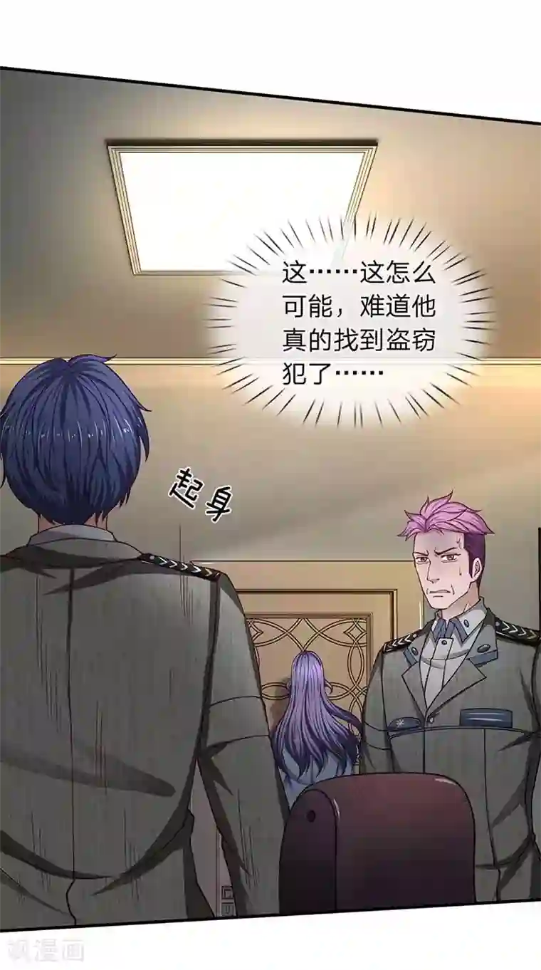 终极兵王混都市第74话 真相大白