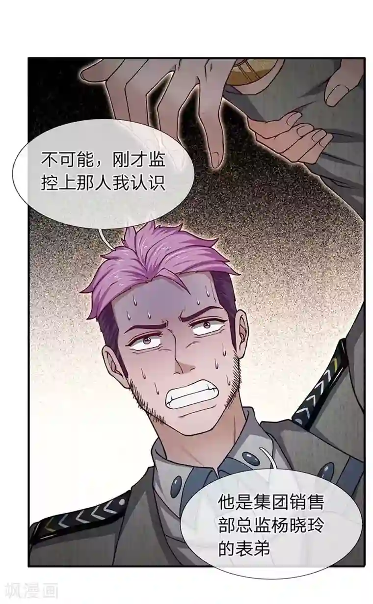 终极兵王混都市第74话 真相大白