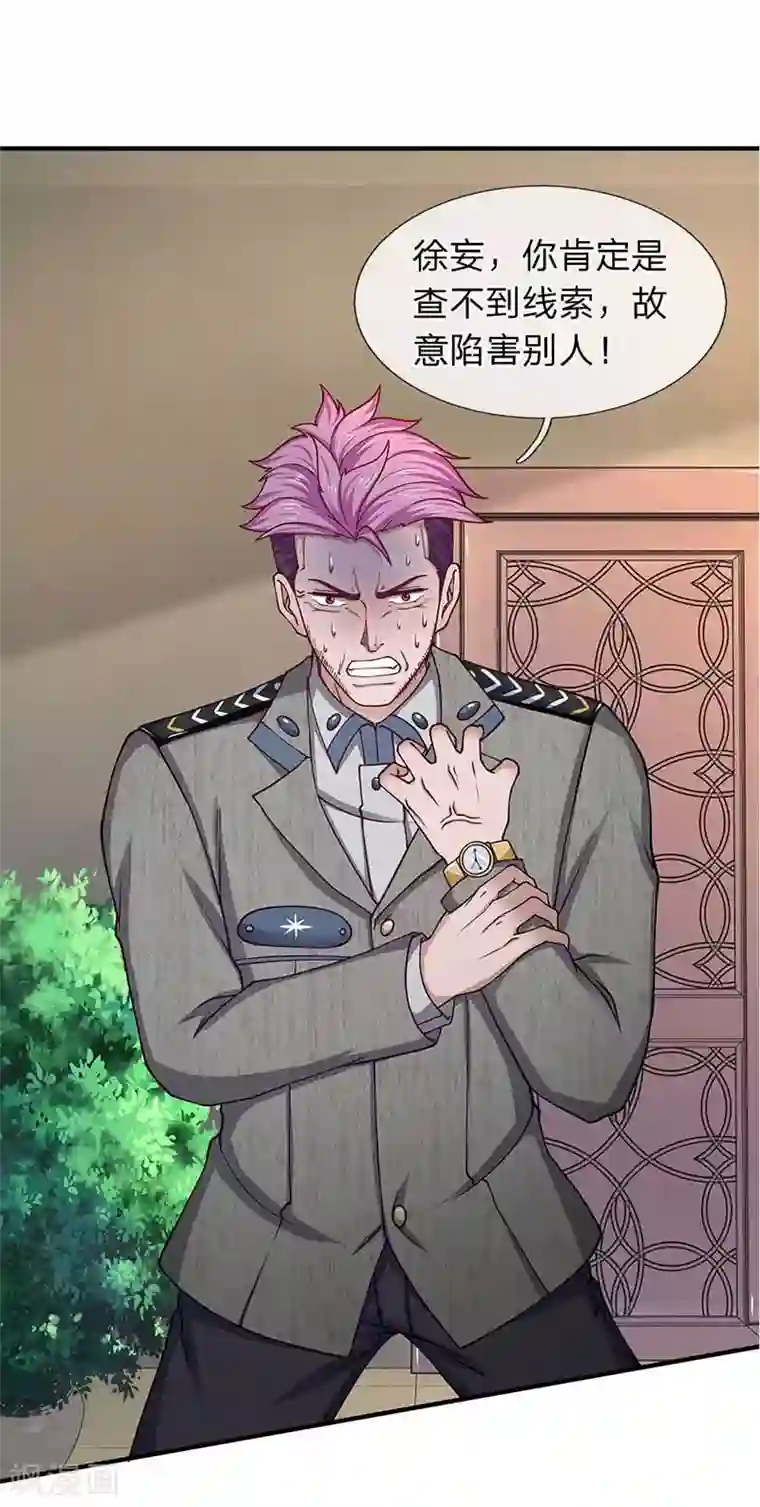 终极兵王混都市第74话 真相大白