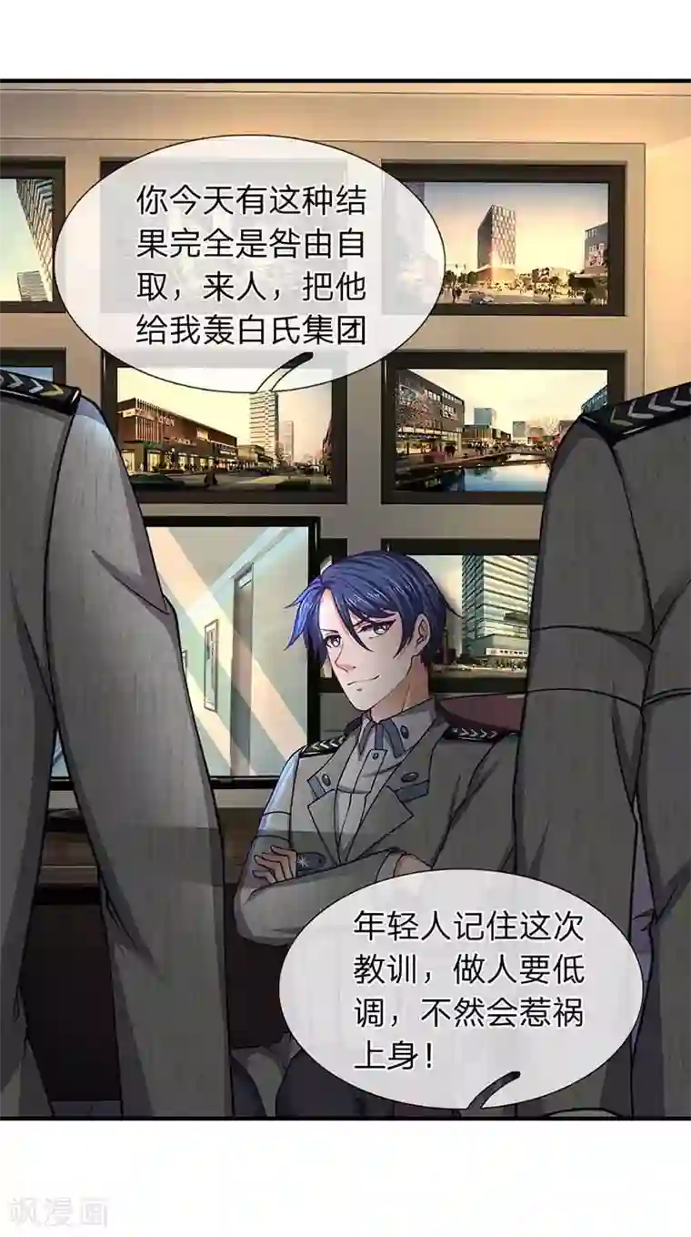 终极兵王混都市第74话 真相大白