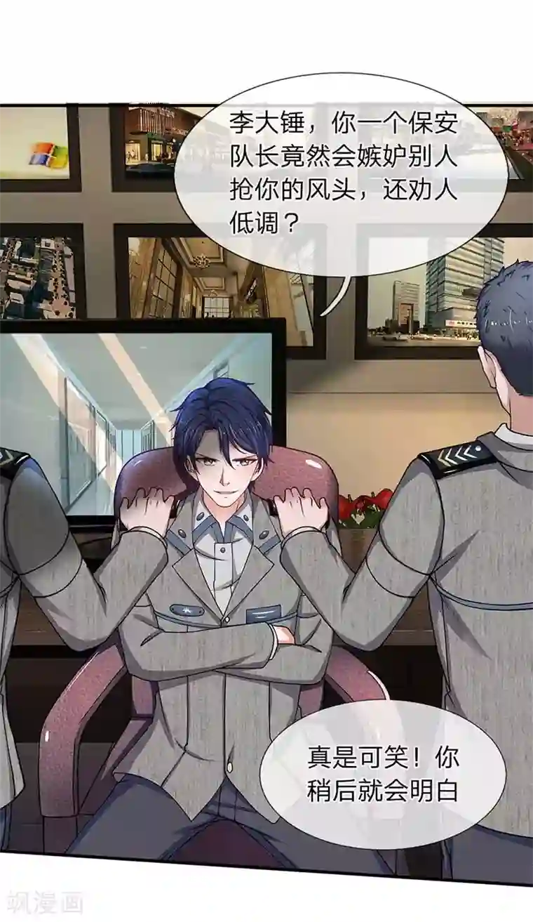 终极兵王混都市第74话 真相大白