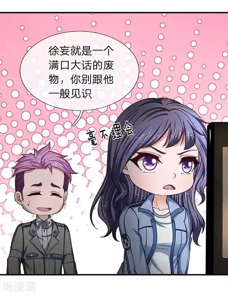 终极兵王混都市第74话 真相大白