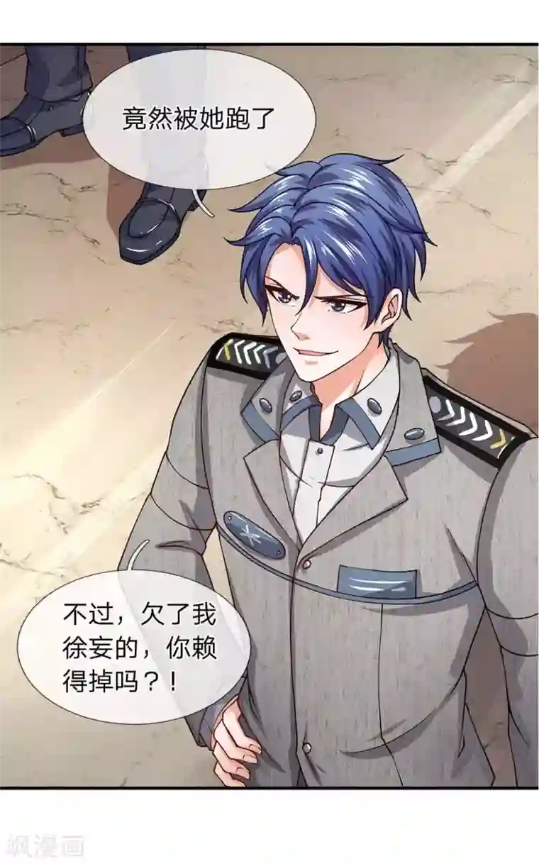 终极兵王混都市第75话 耍赖