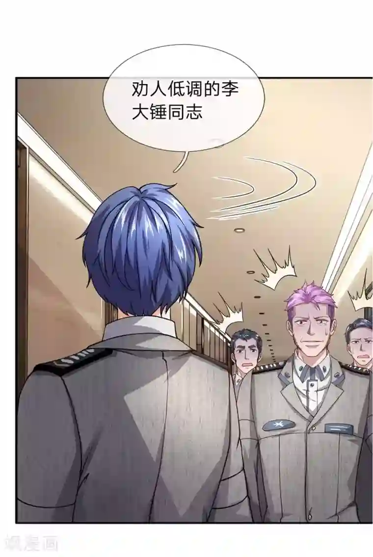 终极兵王混都市第75话 耍赖