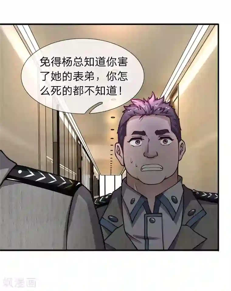 终极兵王混都市第76话 胖揍保安队长