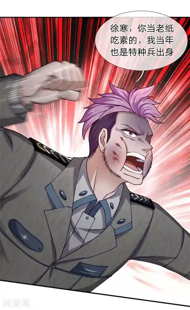 终极兵王混都市第76话 胖揍保安队长