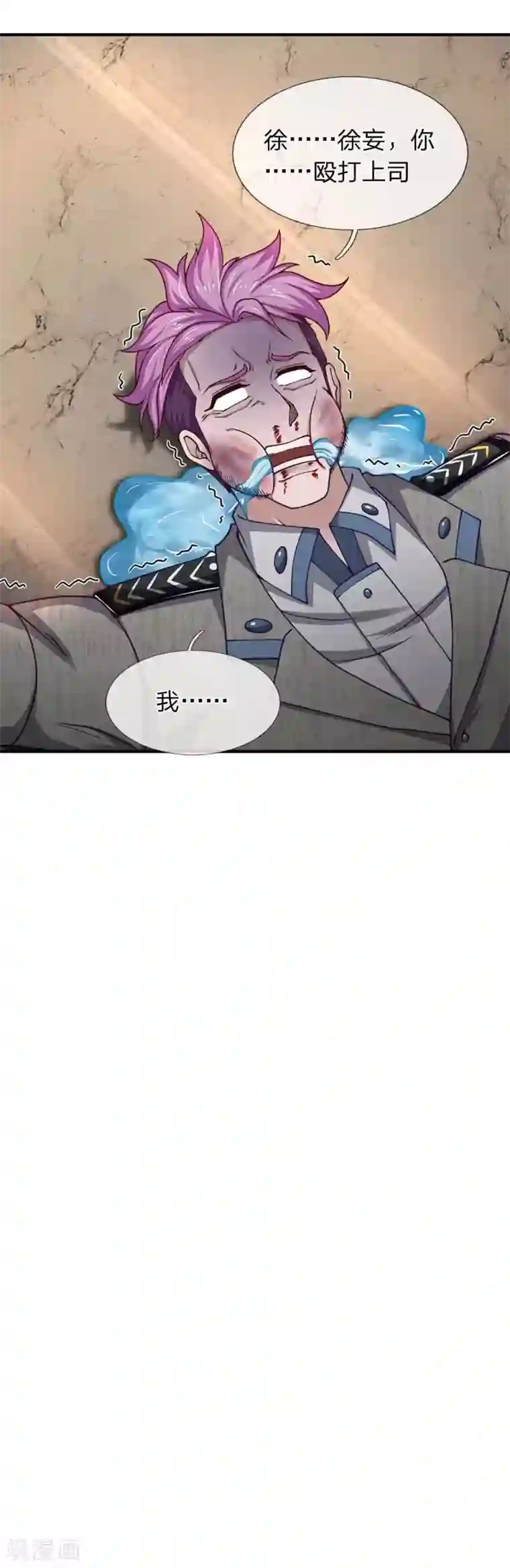 终极兵王混都市第76话 胖揍保安队长