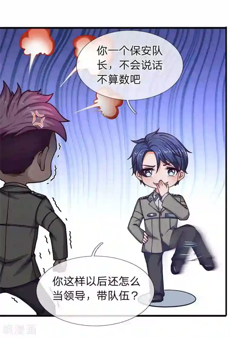 终极兵王混都市第76话 胖揍保安队长