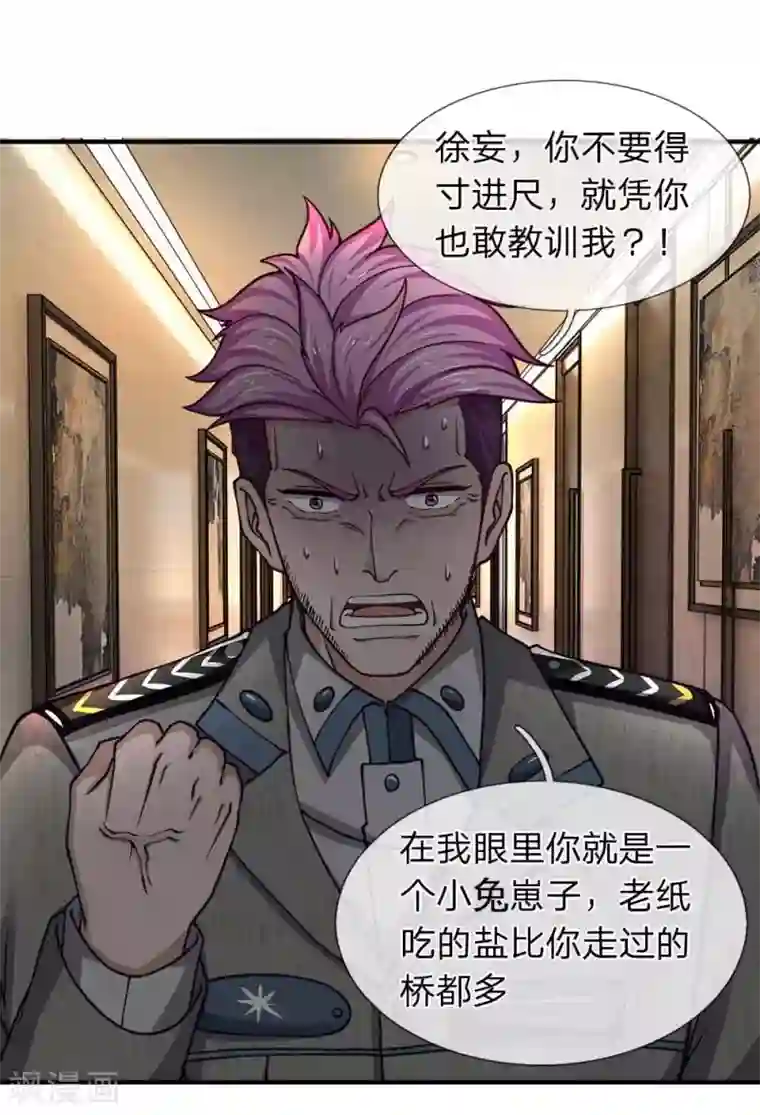 终极兵王混都市第76话 胖揍保安队长