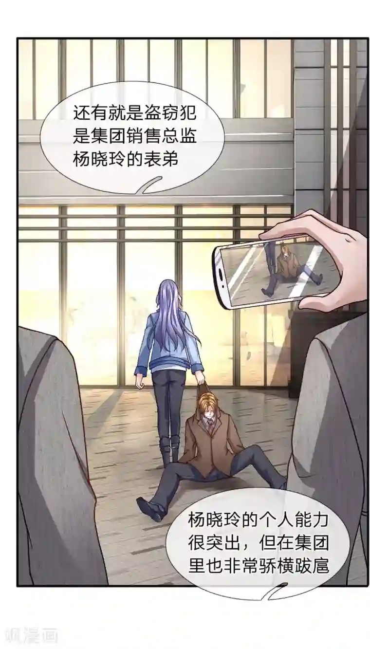 终极兵王混都市第77话 升职