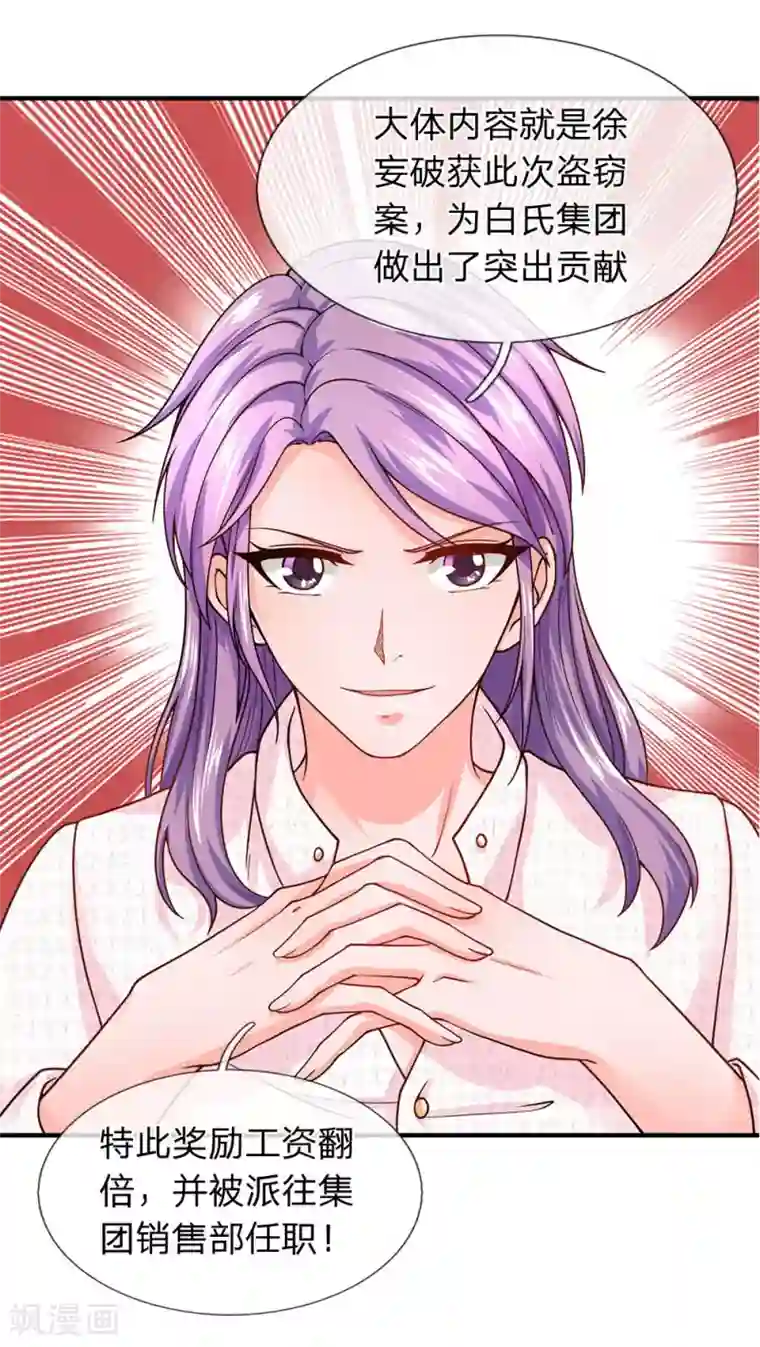 终极兵王混都市第77话 升职