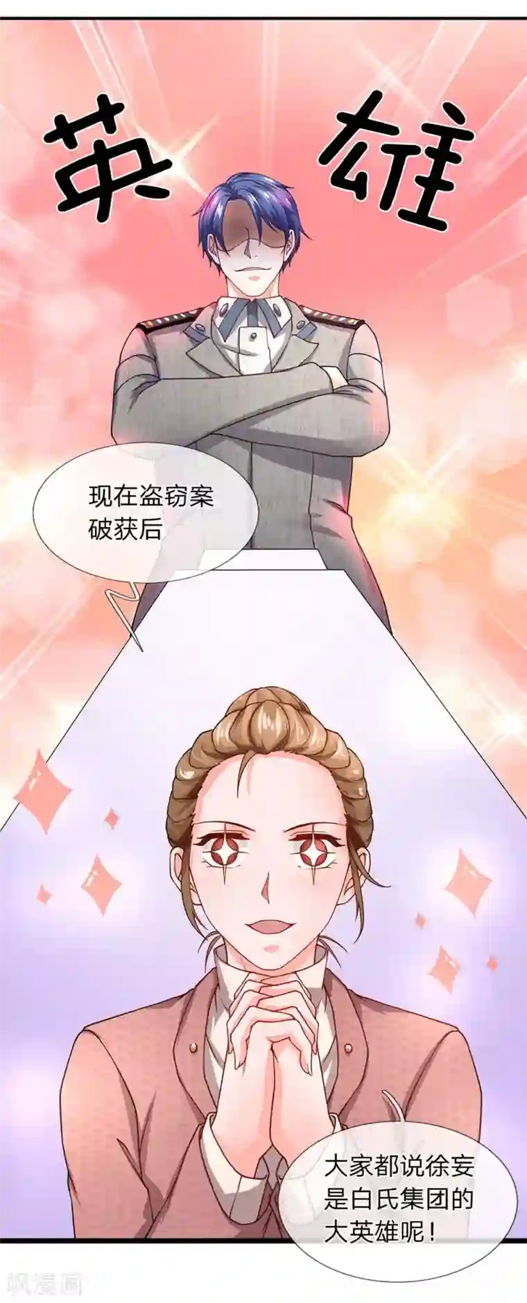 终极兵王混都市第77话 升职