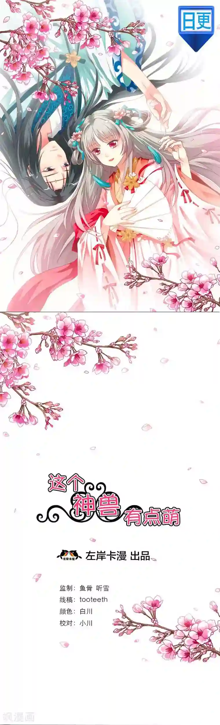 这个神兽有点萌系列之通天嗜宠第1话 撑死的悲剧