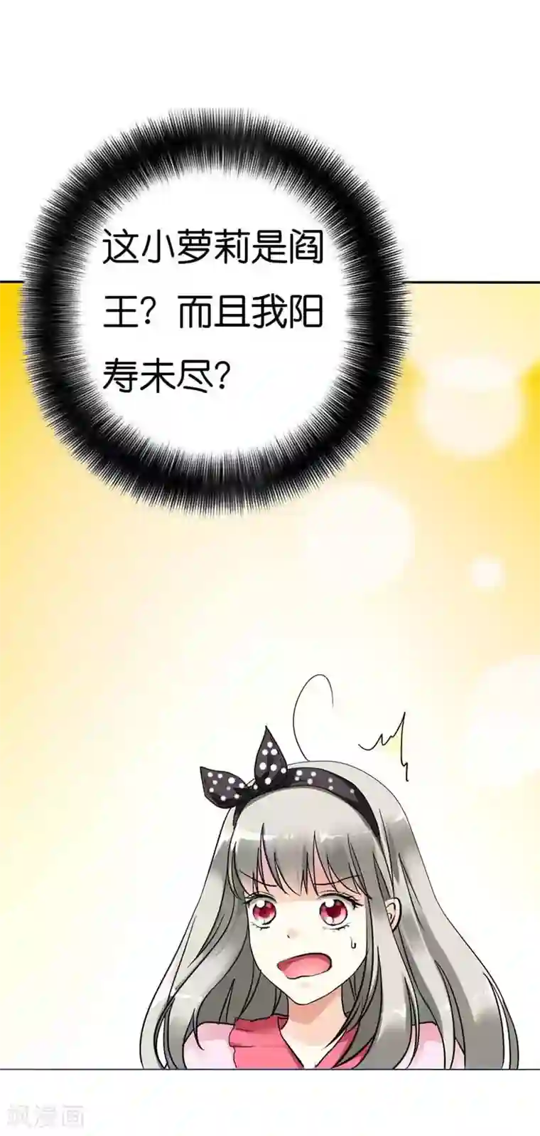 这个神兽有点萌系列之通天嗜宠第2话 阳寿未尽