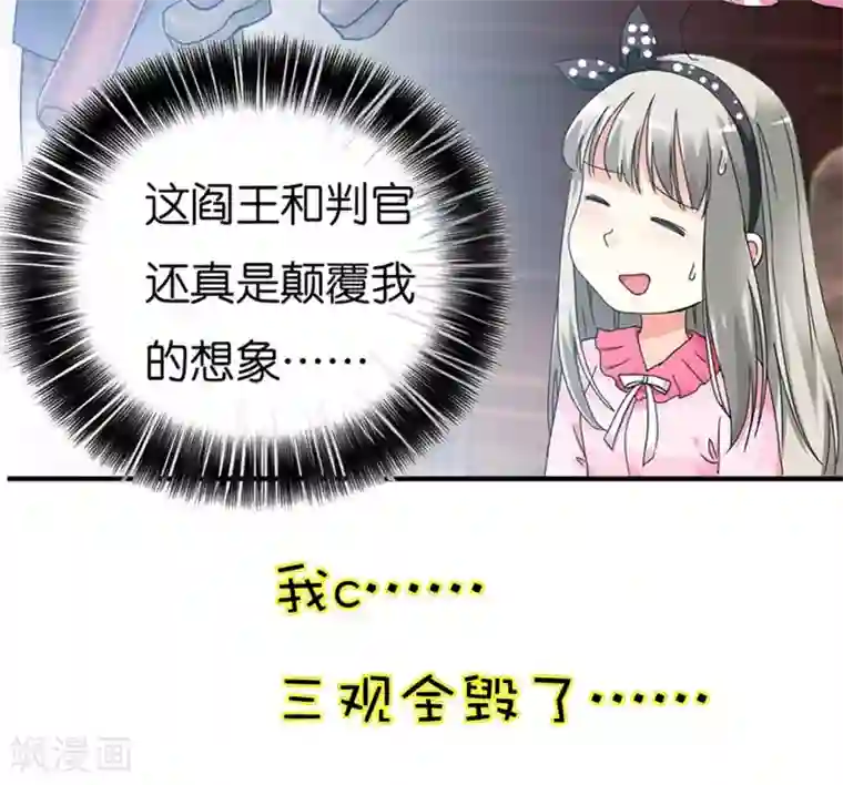 这个神兽有点萌系列之通天嗜宠第3话 颠覆想象的阎王