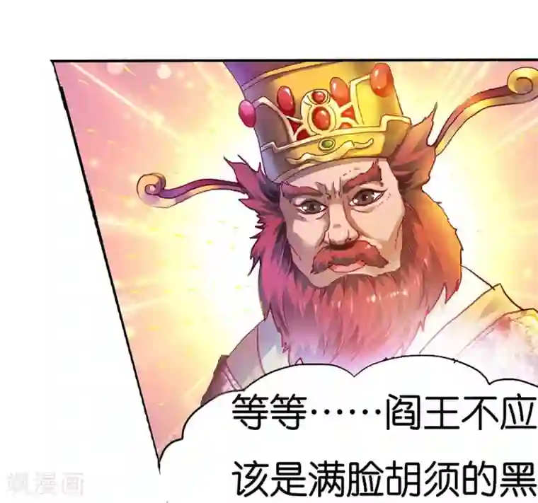 这个神兽有点萌系列之通天嗜宠第3话 颠覆想象的阎王