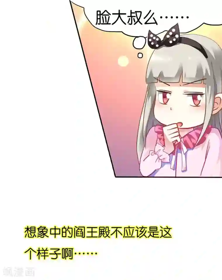 这个神兽有点萌系列之通天嗜宠第3话 颠覆想象的阎王