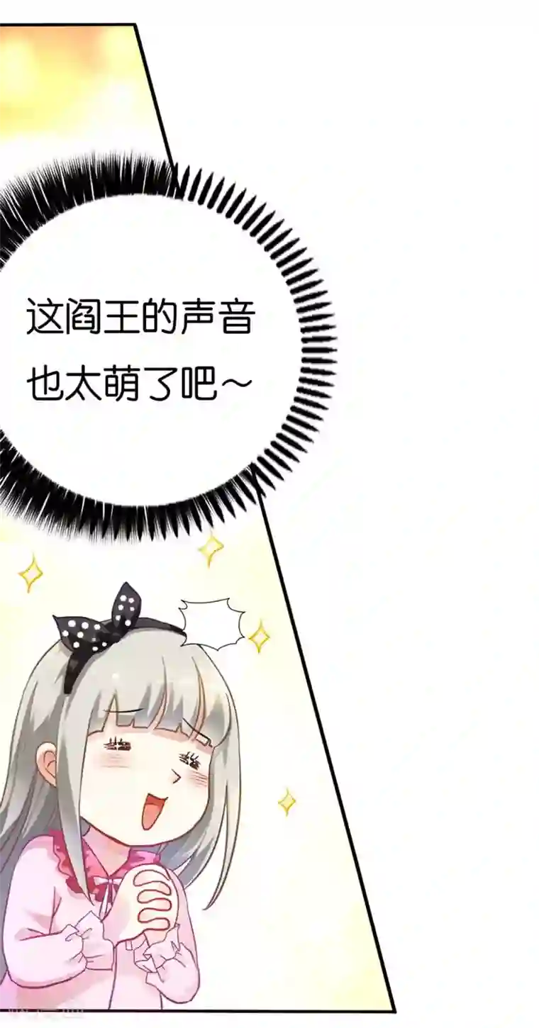 这个神兽有点萌系列之通天嗜宠第3话 颠覆想象的阎王