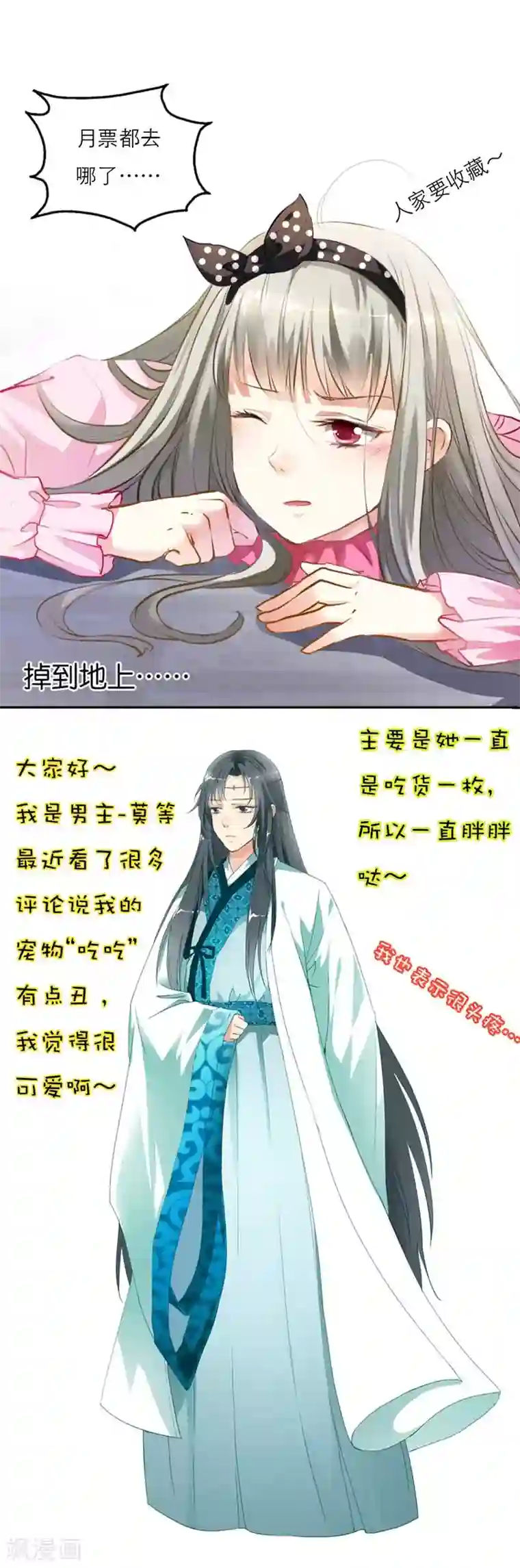 这个神兽有点萌系列之通天嗜宠第3话 颠覆想象的阎王