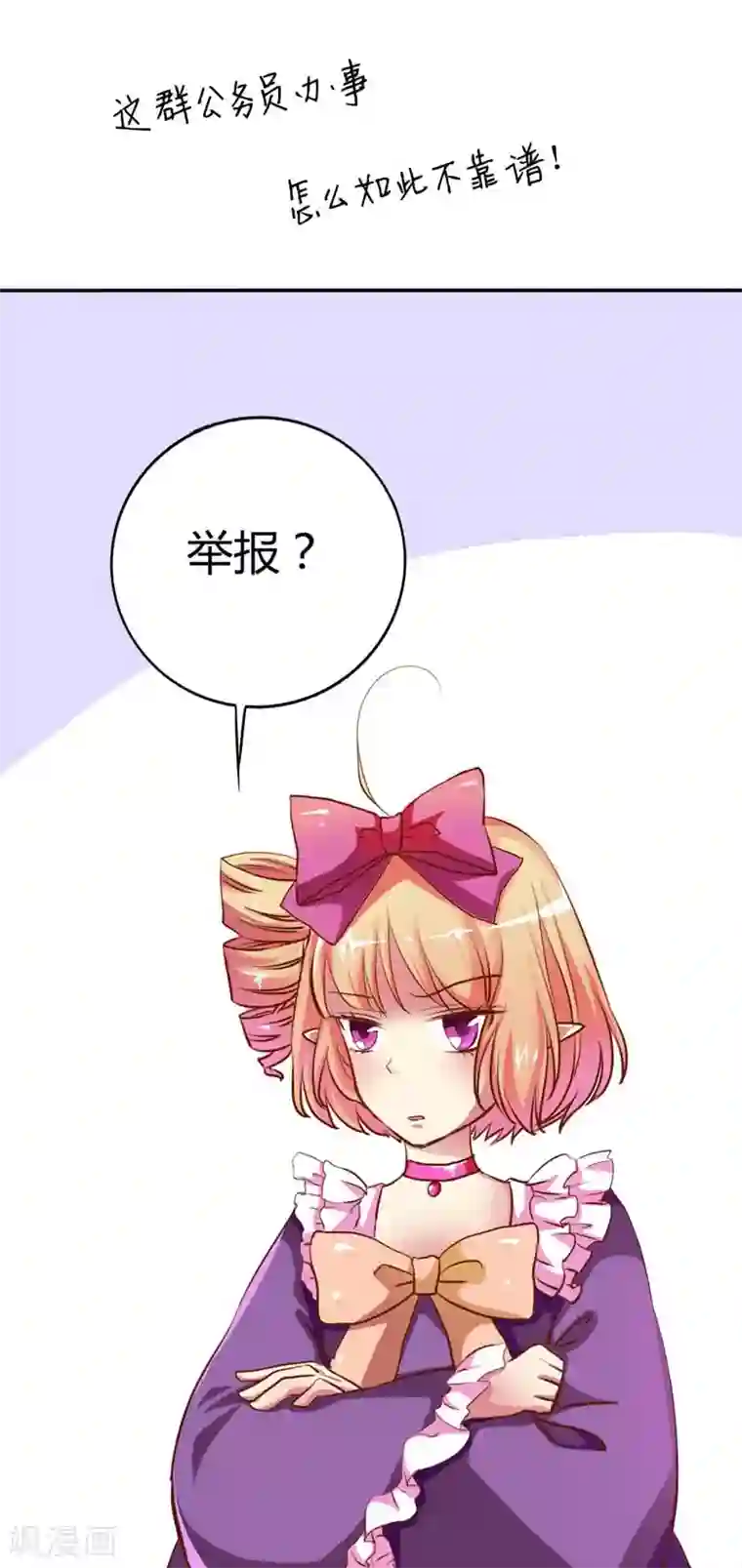 这个神兽有点萌系列之通天嗜宠第4话 判官的大忽悠