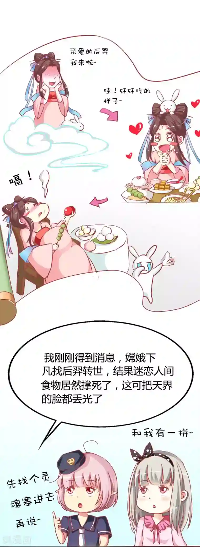 这个神兽有点萌系列之通天嗜宠第4话 判官的大忽悠