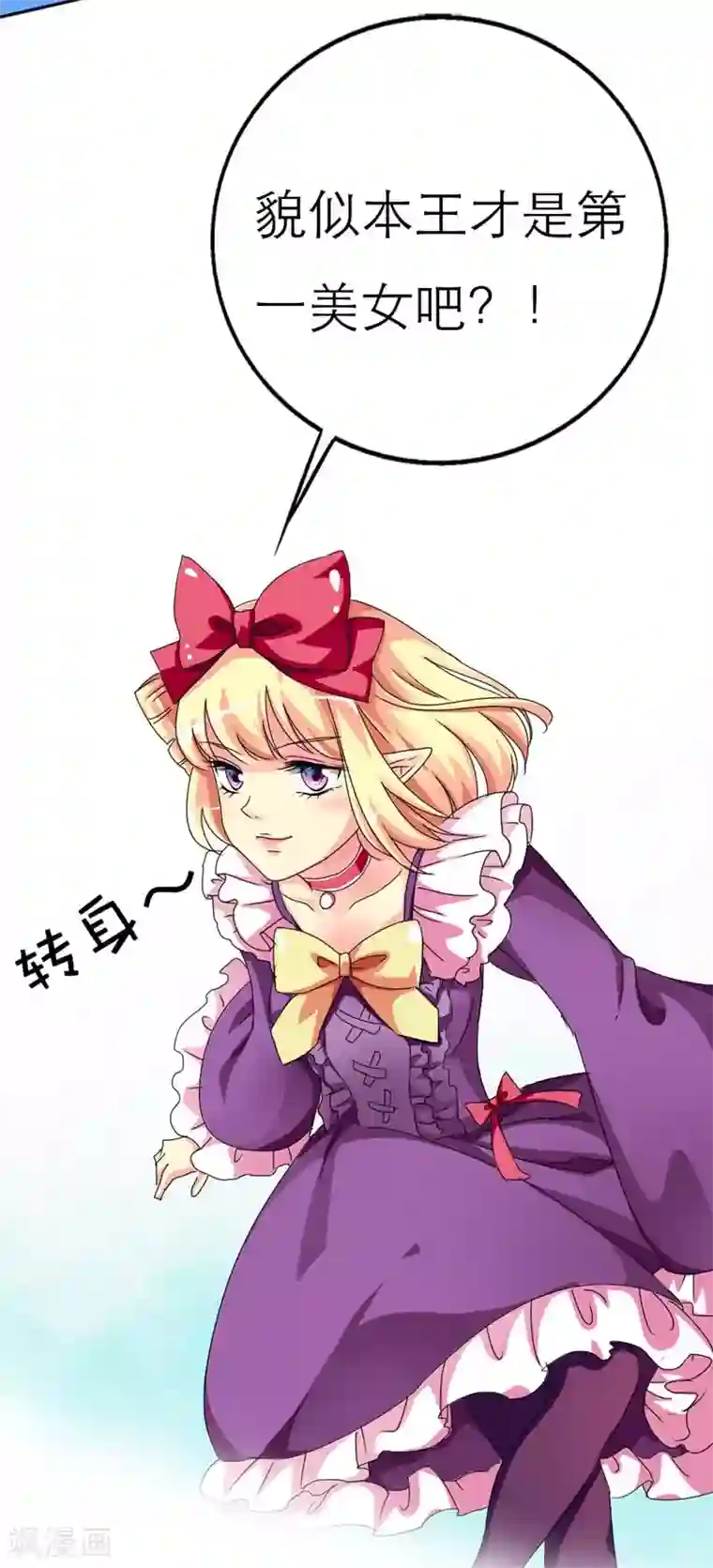 这个神兽有点萌系列之通天嗜宠第5话 第一美女惹的祸