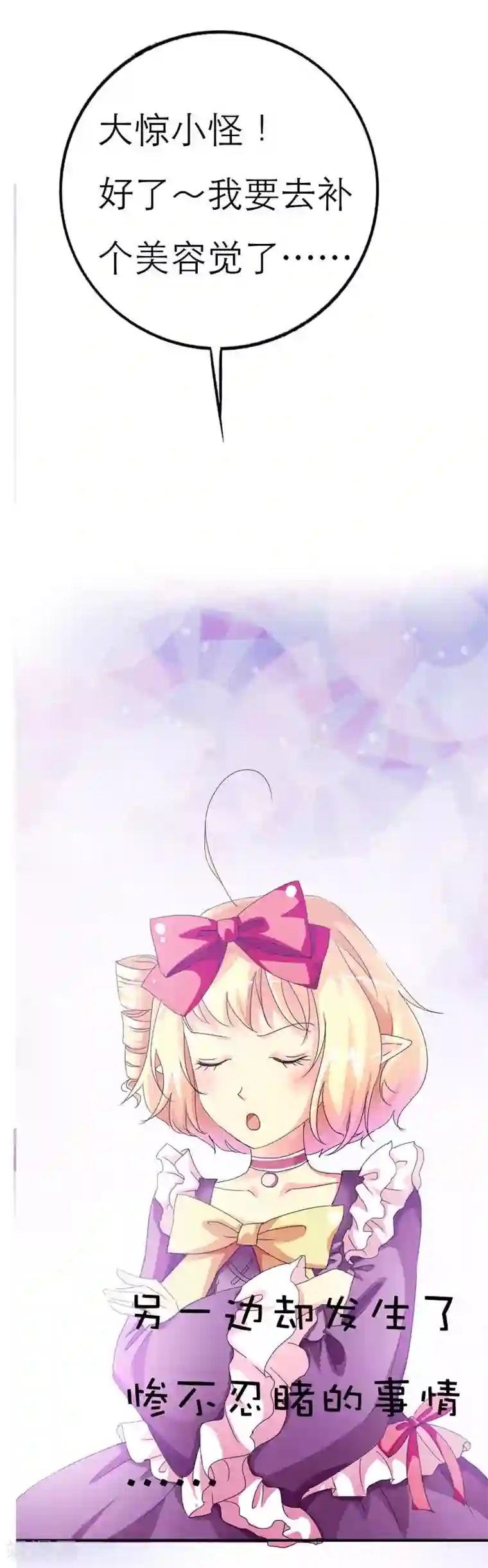 这个神兽有点萌系列之通天嗜宠第6话 惨不忍睹的场面