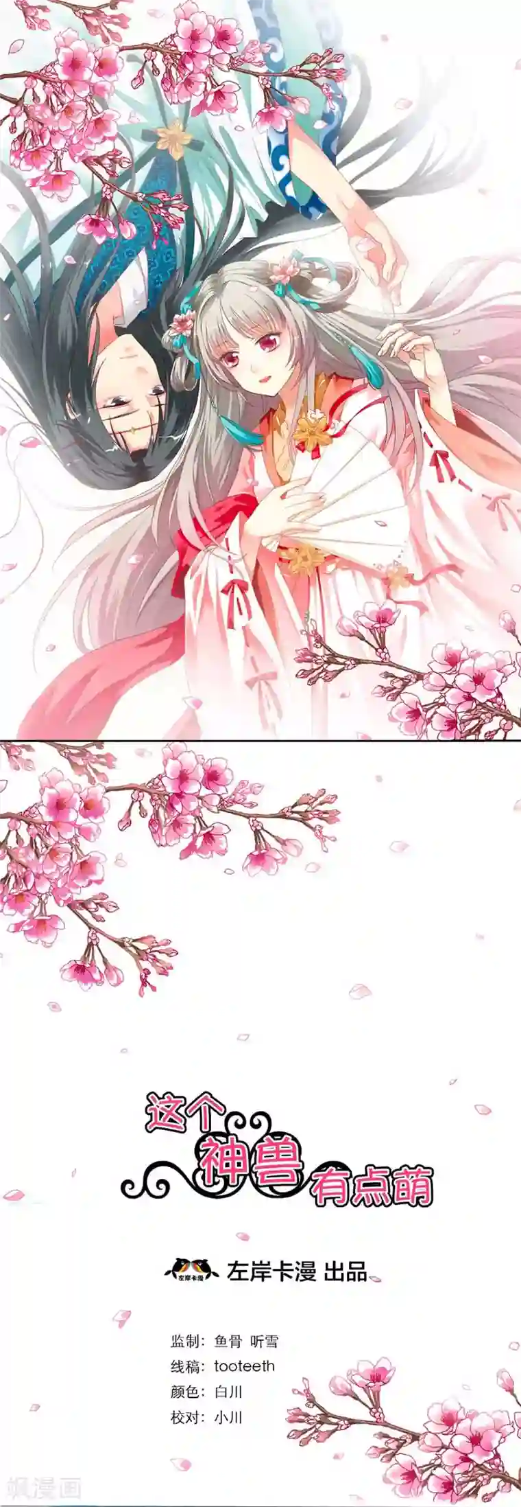 这个神兽有点萌系列之通天嗜宠第7话 饕餮，你又调皮了