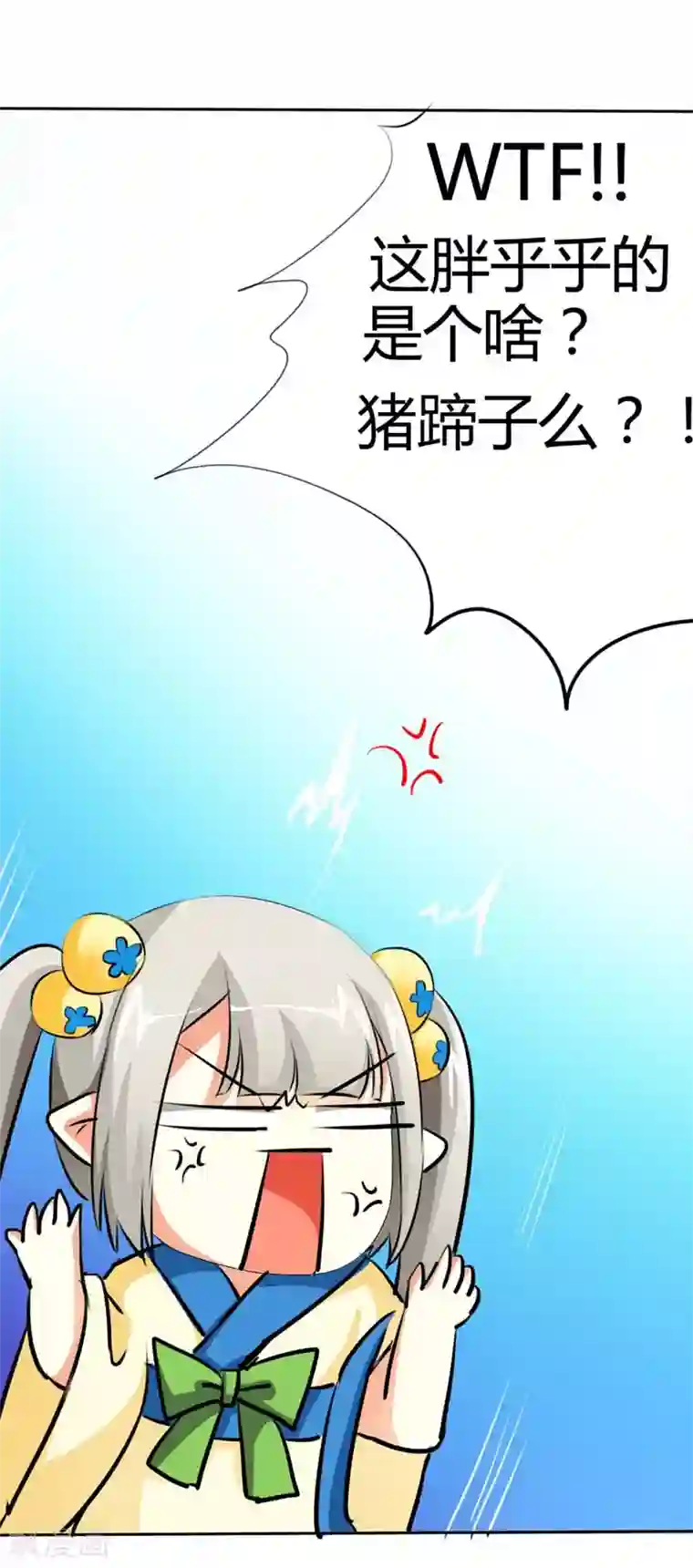 这个神兽有点萌系列之通天嗜宠第7话 饕餮，你又调皮了