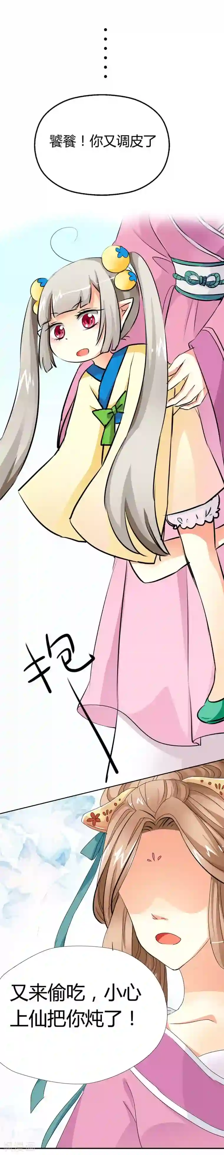 这个神兽有点萌系列之通天嗜宠第7话 饕餮，你又调皮了