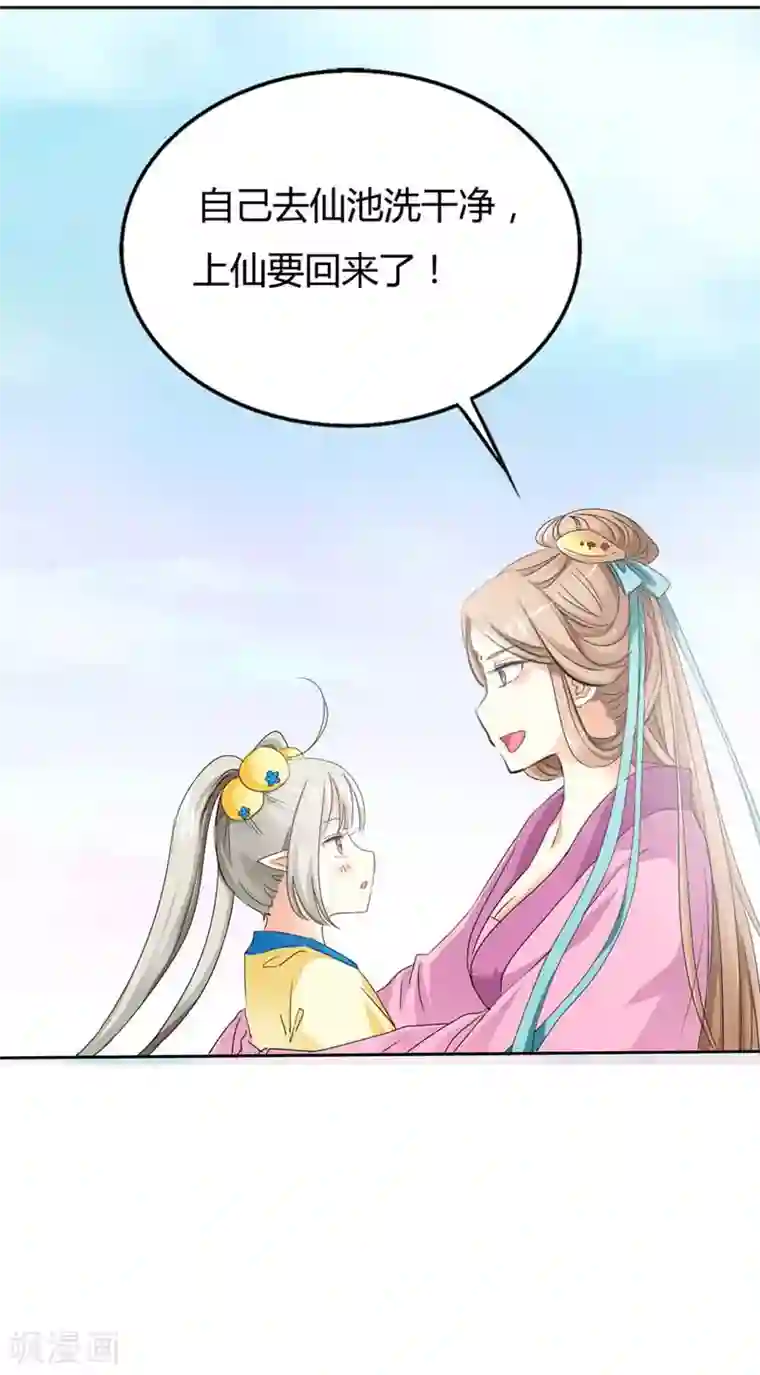 这个神兽有点萌系列之通天嗜宠第8话 说好的第一美人呢