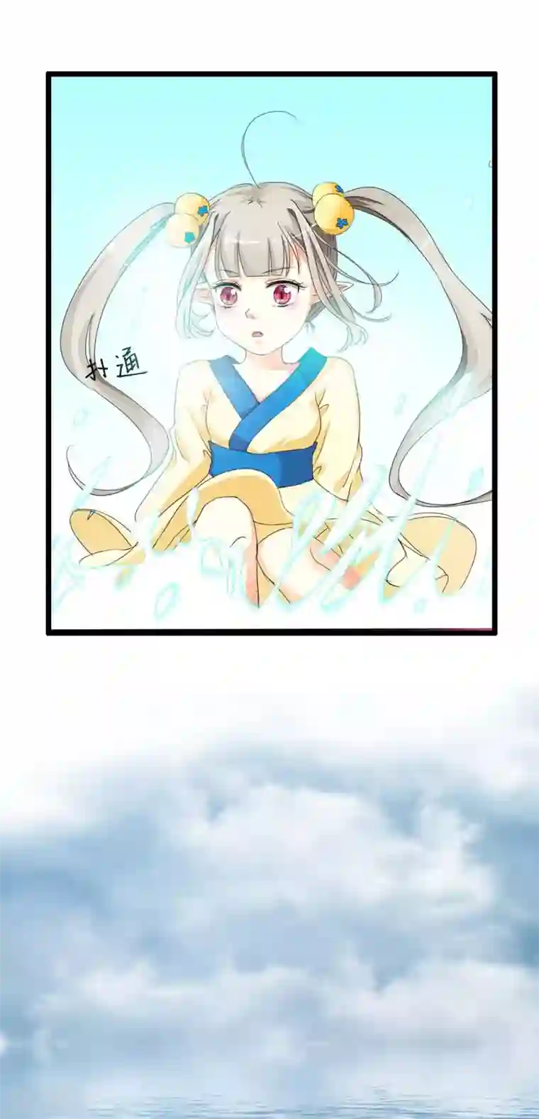 这个神兽有点萌系列之通天嗜宠第8话 说好的第一美人呢