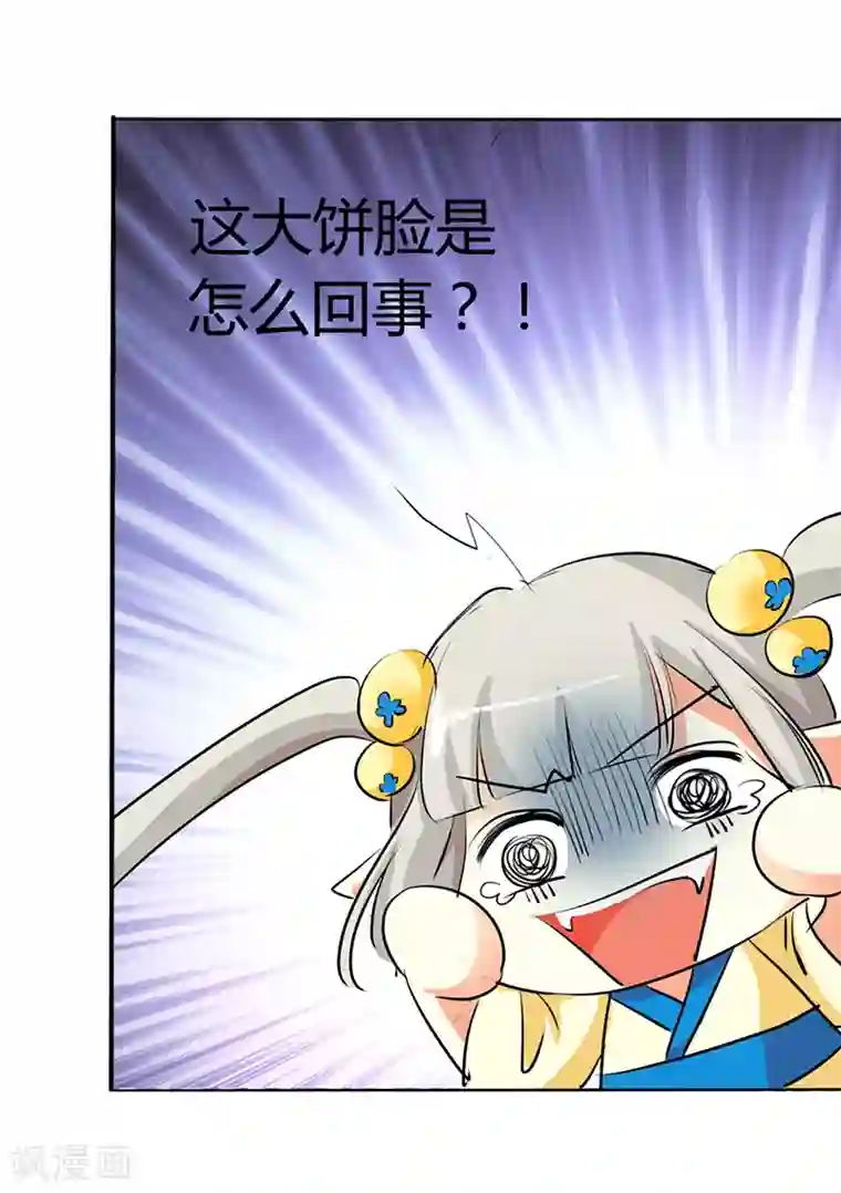 这个神兽有点萌系列之通天嗜宠第8话 说好的第一美人呢