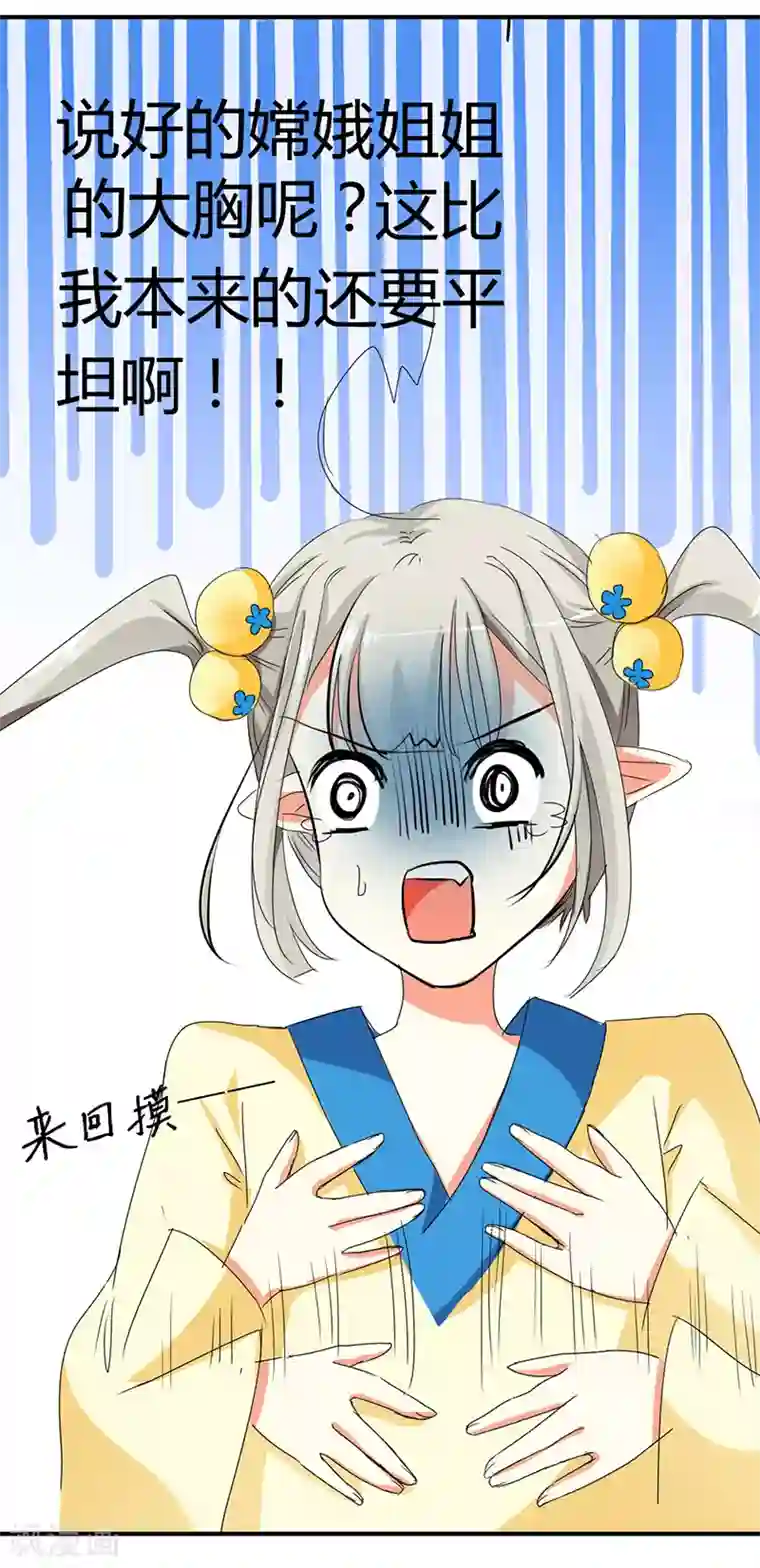 这个神兽有点萌系列之通天嗜宠第8话 说好的第一美人呢