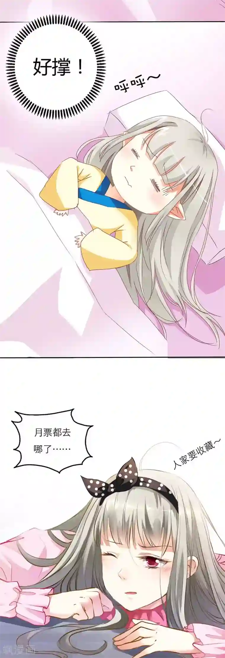 这个神兽有点萌系列之通天嗜宠第9话 满满的都是爱